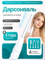 Дарсонваль устройство для ухода за волосами, кожей лица и телом, профессиональный импульсный массажер для борьбы с прыщами, морщинами и целлюлитом, в комплекте 4 сменные насадки 1000025742