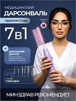 Дарсонваль можно использовать как для ухода за кожей лица, так и для волос и тела 1000025746