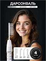Дарсонваль - это устройство, которое предназначено для ухода за волосами, кожей лица и тела. Он также может использоваться как профессиональный массажер для борьбы с прыщами, морщинами и целлюлитом. Кроме того, он оснащен микротоками для улучшения состоян 1000025749