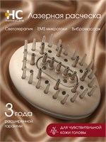 Инфракрасная расческа HoneyCare предназначена для предотвращения выпадения и стимулирования роста волос с использованием лазерного излучения 1000025751