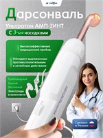 Дарсонваль Ротор 1000025752