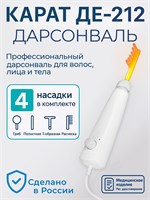 Аппарат для волос, лица и тела КАРАТ ДЕ-212 - профессиональное устройство для борьбы с прыщами, морщинами и целлюлитом 1000025761