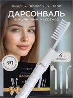 ASTIN Дарсонваль это мощное устройство для лечения различных заболеваний 1000025762