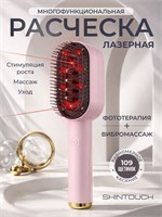 Лазерная массажная расческа для стимуляции роста волос - отличный подарок для женщины на ее день рождения 1000025764