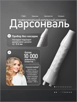 Устройство для проведения дарсонвализации. Без аксессуаров 1000025771