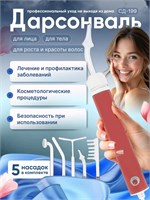 Ультратек Дарсонваль SD-199 с пятью красными насадками 1000025784