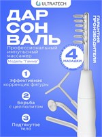 Ультратех представляет Дарсонваль 