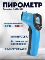 Бесконтактный пирометр Benetech GM321 - это цифровой термометр с лазерным измерителем температуры, работающий на инфракрасных лучах 1000025796