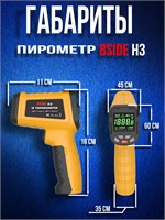 BSIDE H3 - это профессиональный инфракрасный термометр-пирометр, который позволяет измерять температуру без контакта 1000025803