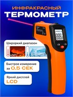 Пирометр - это прибор для измерения температуры без контакта с измеряемым объектом 1000025805