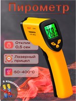 Бесконтактный пирометр Benetech GM320 представляет собой цифровой термометр с лазерным измерителем температуры и индикатором 1000025809