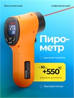 Бесконтактный пирометр, работающий на инфракрасных лучах / Цифровой термометр / Лазерный прибор для измерения температуры 1000025810