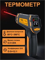 Инфракрасный бесконтактный лазерный термометр GVDA ST390+ предназначен для использования как в бытовых условиях, так и в промышленности 1000025812