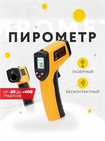 Пирометр, который работает без контакта с объектом, способен измерять температуру в диапазоне от -50 до 400 градусов с использованием инфракрасного лазера 1000025814