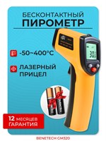 Бесконтактный пирометр Benetech GM320 1000025824