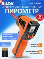 Бесконтактный термометр цифровой с лазерным измерением температуры 1000025828