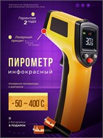 Пирометр - это бесконтактный лазерный термометр, который используется для измерения температуры, как и тепловизор 1000025831