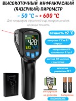 IR03B - это электронное устройство, которое использует инфракрасное излучение для измерения температуры без контакта с объектом. Оно работает на основе лазерной технологии и не предназначено для медицинских целей 1000025837