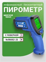 Инфракрасный пирометр МЕГЕОН 16640 1000025939
