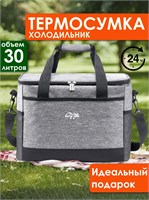 Серая термосумка объемом 30 литров, которая также является сумкой-холодильником 1000022880