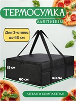 Сумка для переноски пиццы размером 40*40*15 сантиметров 1000025948