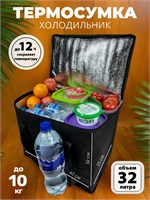 Черная матовая термосумка объемом 32 литра - это сумка-холодильник 1000025951