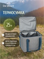 Сумка-термос De Mount объемом 20 литров 1000025952