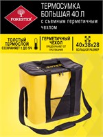 Термосумка Forester Mobile объемом 40 литров размером 40х38х28 сантиметров с выпадающим вкладышем 1000025954