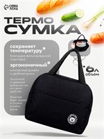 Чёрная термосумка на молнии вместимостью 6 литров предназначена для хранения продуктов 1000025955