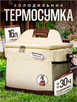 Сумка-термос объемом 16 литров 1000022848