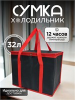 Сумка-холодильник черно-красного цвета объемом 32 литра 1000025958