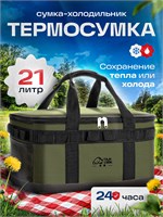 Зеленая термосумка объемом 21 литр - это сумка-холодильник 1000022874