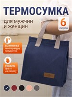 Синяя термосумка объемом 6 литров предназначена для хранения ланч бокса с едой 1000022832