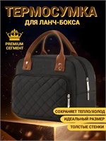 Черная термосумка от Амаз - идеальное решение для хранения ланча и пикника. Ее объем составляет 7 литров 1000025969