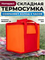 Термосумка холодильник 20 литров от Homepact имеет большой размер и влагоотталкивающие свойства, её размеры составляют 30 на 21 на 31 сантиметр 1000025971