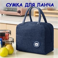 Сумка-термос для переноски обеденного контейнера объемом 5 литров, окрашена в темно-синий цвет, называется TERRA FELICITAS 1000022888