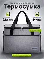 Серая термосумка изотермическая объемом 22 литра 1000025982