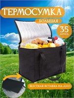 Большая термосумка объемом 35 литров предназначена для переноски продуктов питания в холодильном состоянии 1000026001