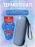 Светло-синий термопенал с двумя хладоэлементами 1000022883