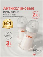 Набор из двух бутылочек объемом 240 мл для кормления новорожденных от 3 месяцев от бренда Pigeon, с системой против колик 1000026059