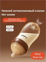 Бутылочка для кормления новорожденных с антиколиковым эффектом, объемом 240 мл, подходит для детей в возрасте от 3 до 7 месяцев 1000026064