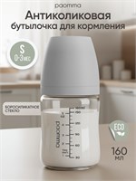 Стеклянная бутылочка Paomma объемом 0 для младенцев 1000026072