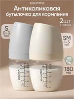 Две штучки бутылочек для кормления объемом 180 мл подходят для младенцев бренда Paomma 1000026073