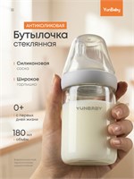 Бутылочка Yunbaby для младенцев от 0 до 6 месяцев объемом 180 мл из стекла с антиколиковой системой, широким горлом и термостойкой имитацией груди 1000026076