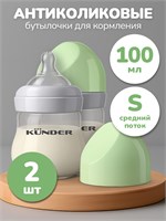 Зеленые антиколиковые бутылочки объемом 100 мл предназначены для кормления 1000026078