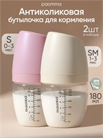 Две бутылочки объемом 180 мл для кормления новорожденных марки Paomma S/SM 1000026082