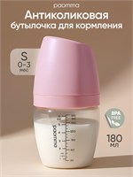 Бутылочка Paomma для грудничков с антиколиковой системой объемом 0 1000026083