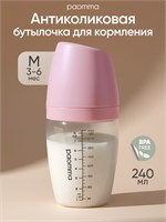 Бутылочка для кормления для младенцев от 0 месяцев, антиколиковая, производства Paomma, подходит для детей старше 6 месяцев и 3 лет 1000026086