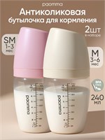 Две бутылочки для кормления объемом 240 мл от производителя Paomma предназначены для младенцев 1000026087