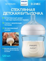 Стеклянная бутылочка Philips Avent Natural Response объемом 120мл предназначена для кормления детей с рождения и старше. Код товара: SCY930/01 1000026124